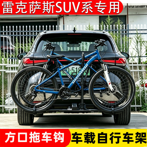 雷克萨斯车载后拖式SUV自行车架