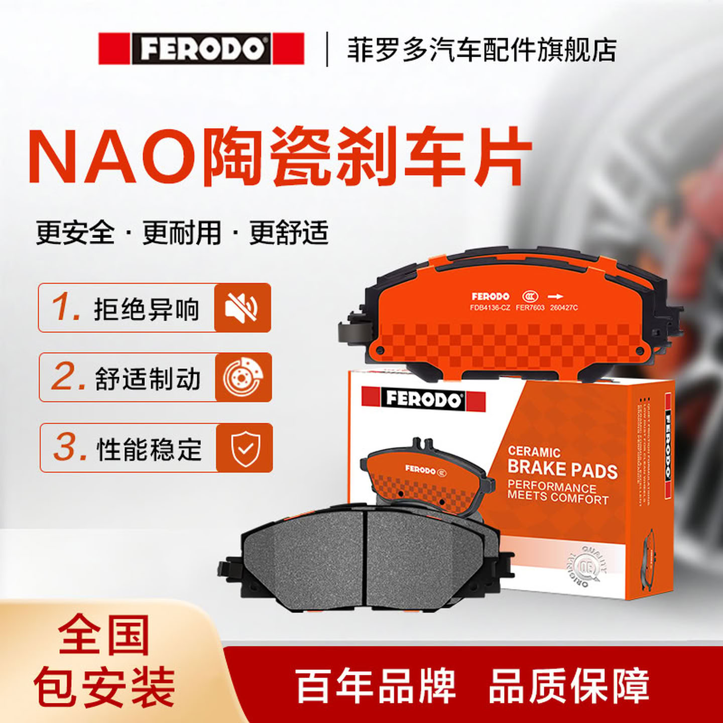 菲罗多刹车片适用桑塔纳速腾奥迪A1骏捷甲壳虫明锐昕动FDB1094-CZ