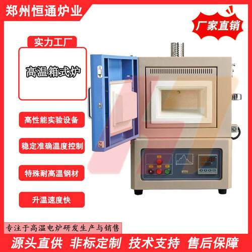 恒通炉业温箱式炉马弗炉炉温均匀实力厂家