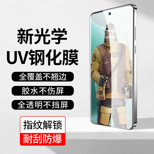 新荣耀数字系列热弯覆盖UV光固膜