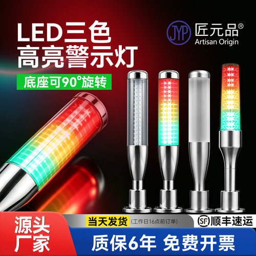 匠元品三色报警指示灯【当天发】