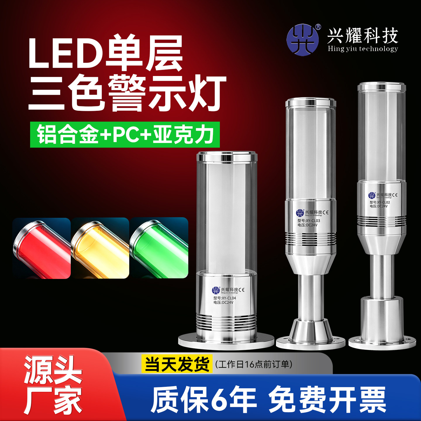 金属底座三色报警警示灯24V