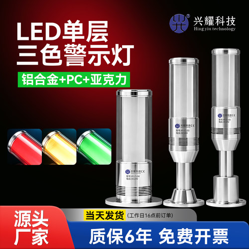 金属底座三色报警警示灯24V