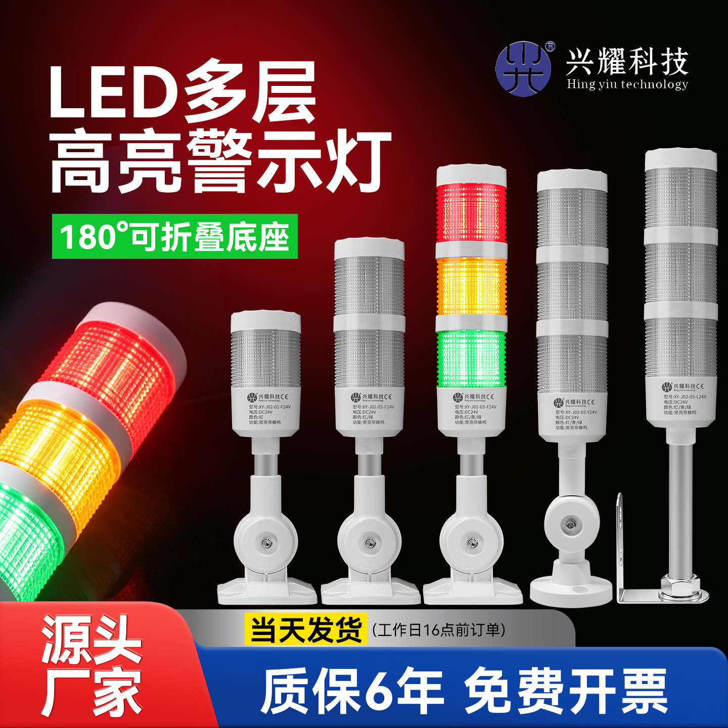 多层警示报警灯带蜂鸣24V