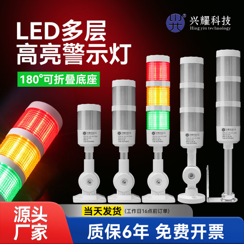 多层警示报警灯带蜂鸣24V