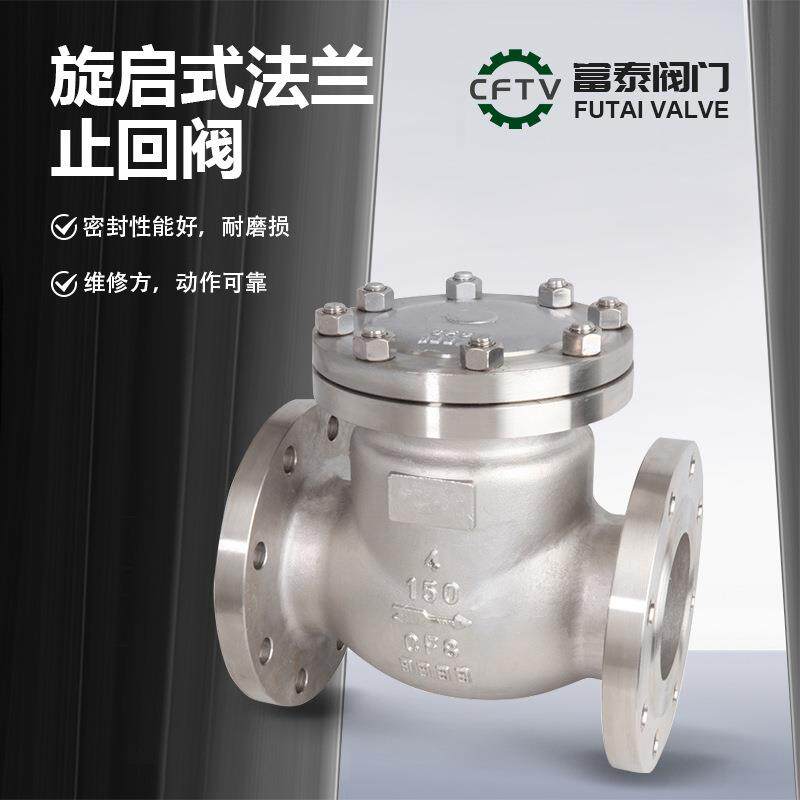 厂家现货API标准H44W-150/300LB旋启式法兰止回阀316不锈钢DN50