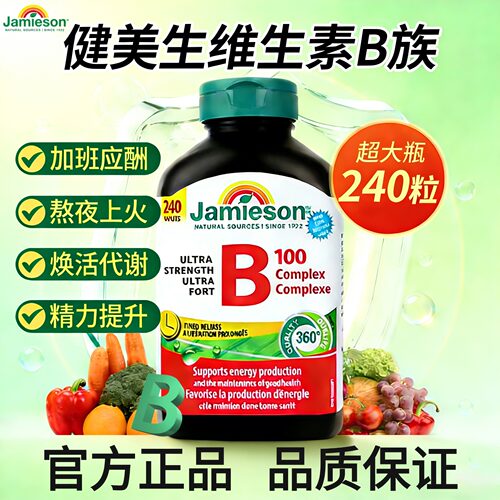 健美生B族复合维生素B100缓释