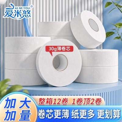 爱米悠酒店专用大卷厕纸整箱