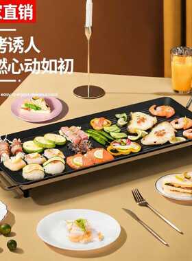 家用烤肉锅无烟电烤盘韩式铁板烧室内电烧烤炉电煎饼锅一体锅