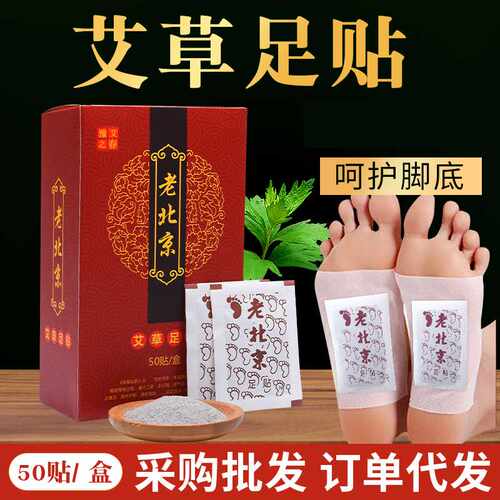 豫艾之春老北京足贴 竹醋生姜艾灸足底贴 艾叶脚底贴艾草足贴