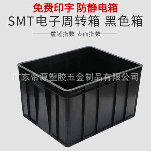 SMT电子周转箱防静电塑料箱黑色PP运输仓储周转筐重锤养鱼养龟箱