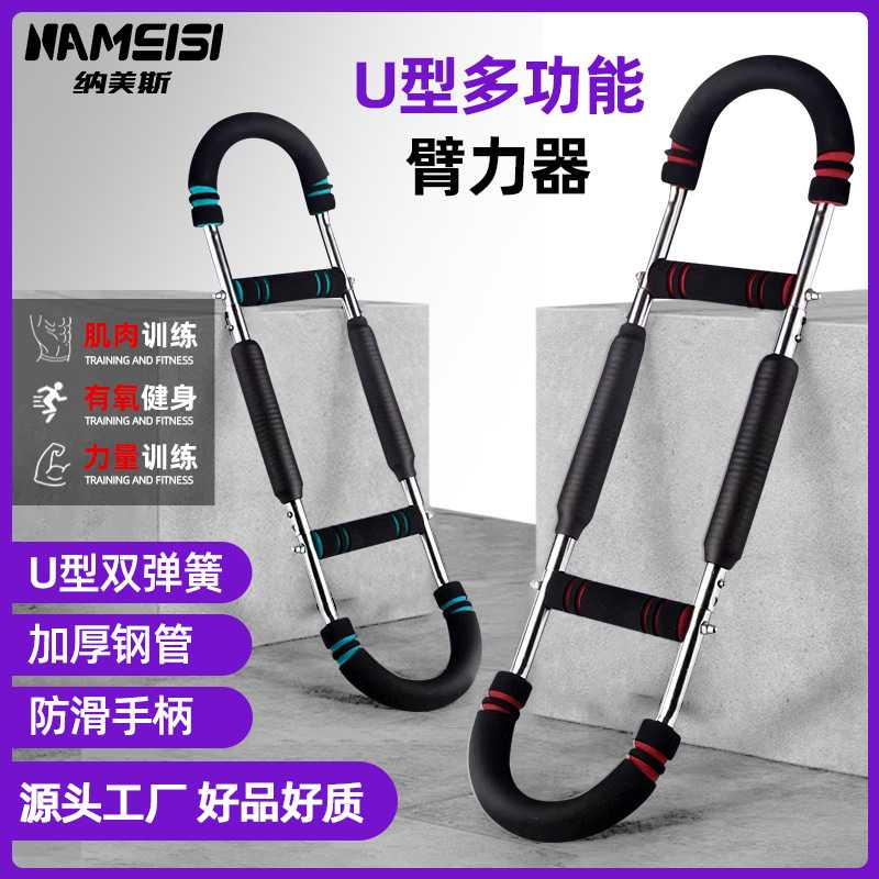U型臂力器锻炼胸肌便携家用男腕力可调节臂力棒健身训练器材