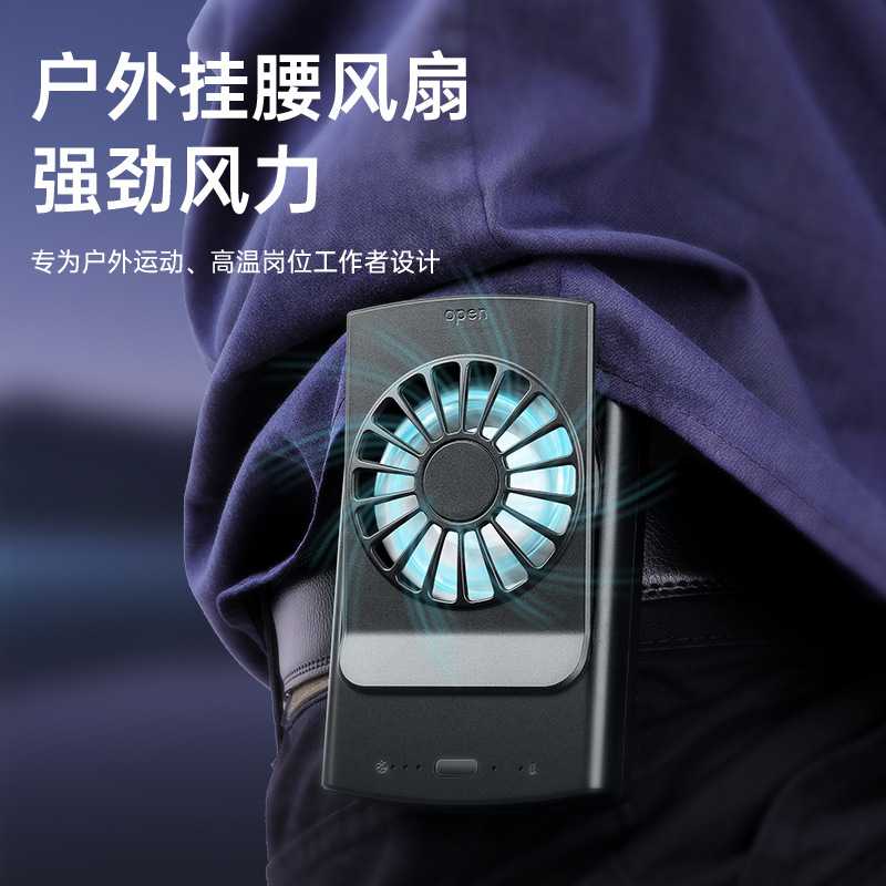 挂腰风扇新款散热户外运动便携降温办公迷你挂脖小风扇