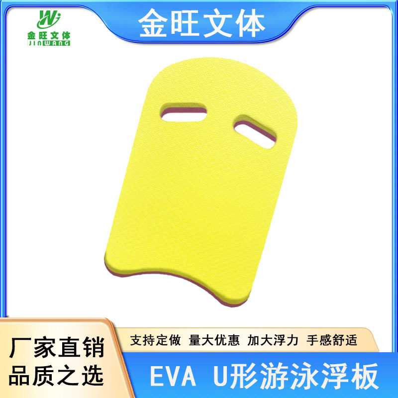 金旺儿童游泳浮板游泳板eva泡沫救生背漂U型鲨鱼EVA大浮力免充气图片