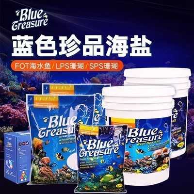 蓝色珍品blue treasure LPS盐海水盐sps海盐 20KG海盐SPS纯鱼盐