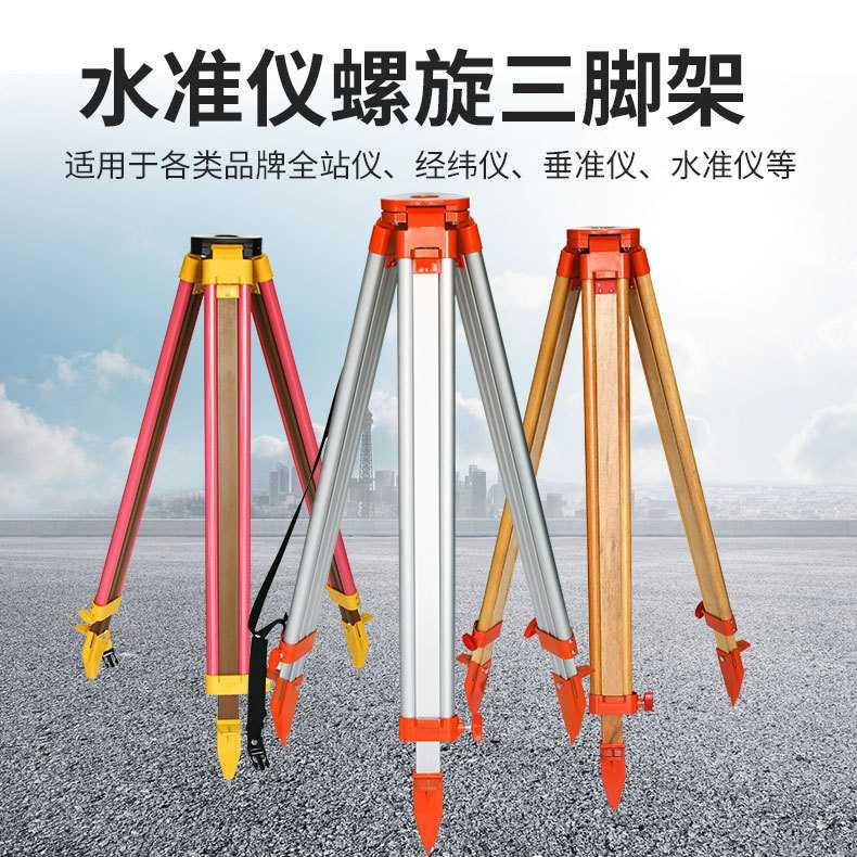 经纬仪全站仪三脚架红外线支架水准仪三角架销售