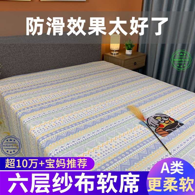加厚六层纱布床单软席6层纱席子双面正反两用可水洗折叠