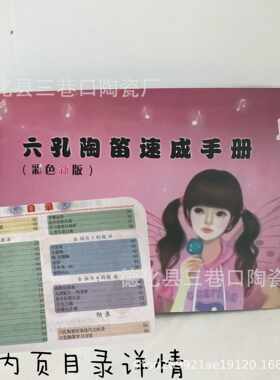 6孔陶笛速成手册 12孔陶笛初学入门歌谱 彩色简谱指法表 陶笛配件