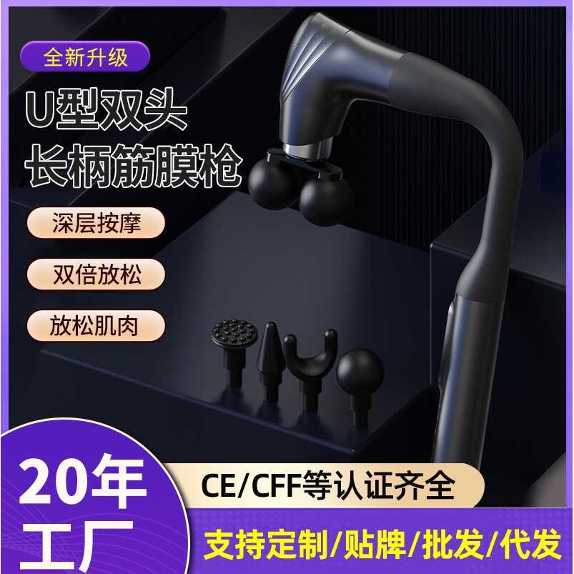 弯头U形筋膜枪健身肌肉放松按摩棒腰部腿部按摩枪加长手柄筋膜枪