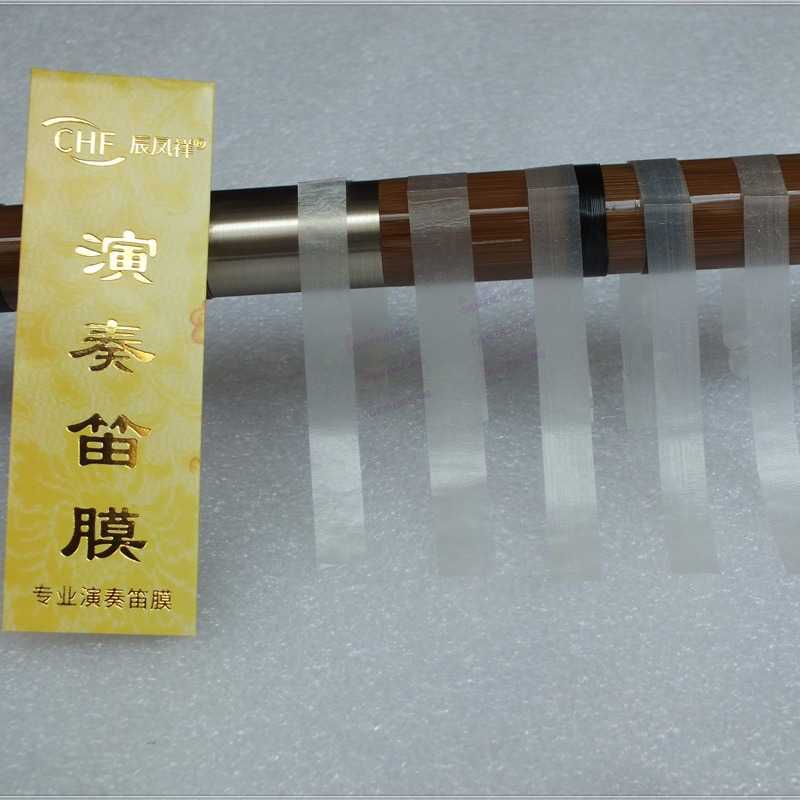 辰凤祥芦苇专业演奏笛膜明贵笛膜竹笛子膜高新上架5条21年新笛膜