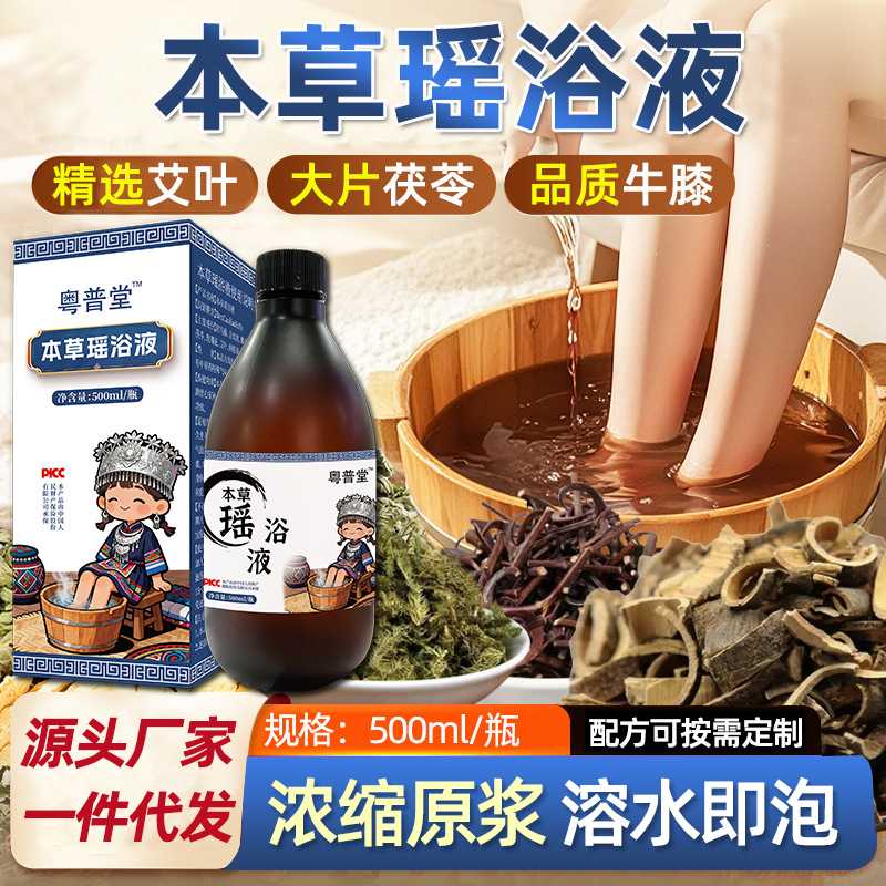 本草足浴液 免煮速溶足浴汤暖身通用泡脚液艾草瑶浴原液