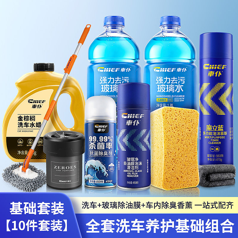【9月超值套装】车仆定制洗车除味清洁家庭养护工具除臭养护礼包
