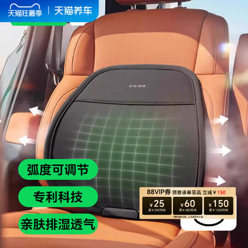 CICIDO夕多汽车护腰靠垫夏季透气背靠垫主驾驶护腰支撑车载腰靠垫