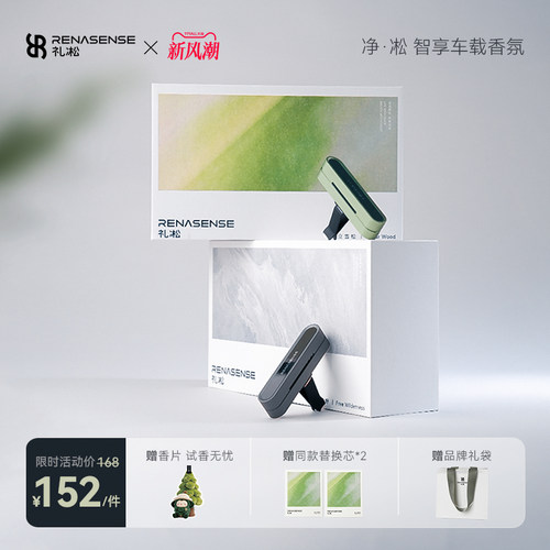 【中秋礼物】高级车载香薰礼盒