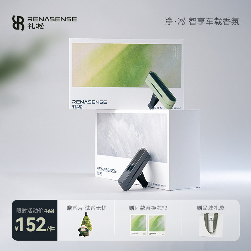 【赠品牌礼袋】高级车载香薰礼盒