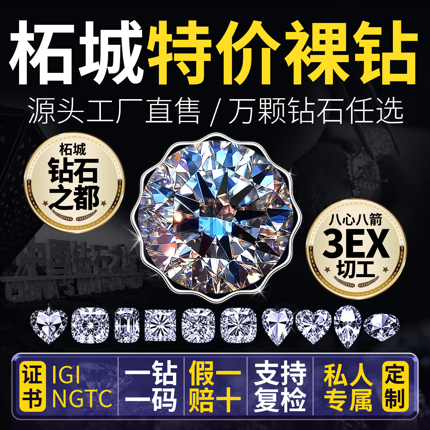 IGI柘城培育钻人工钻石河南裸钻裸石结婚礼钻戒耳钉裸钻厂家直销