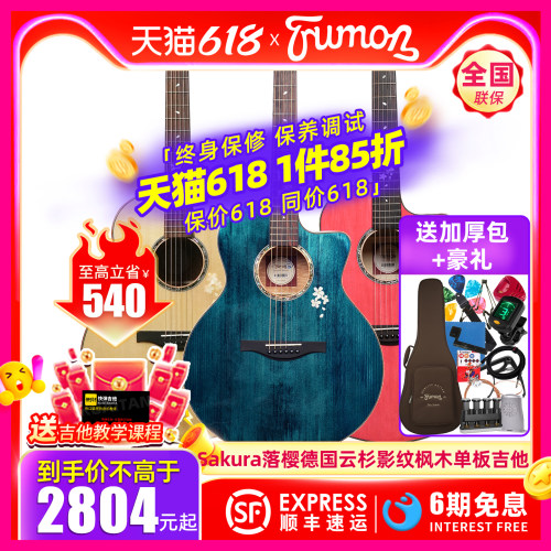 Trumon楚门Sakura落樱面单板吉他