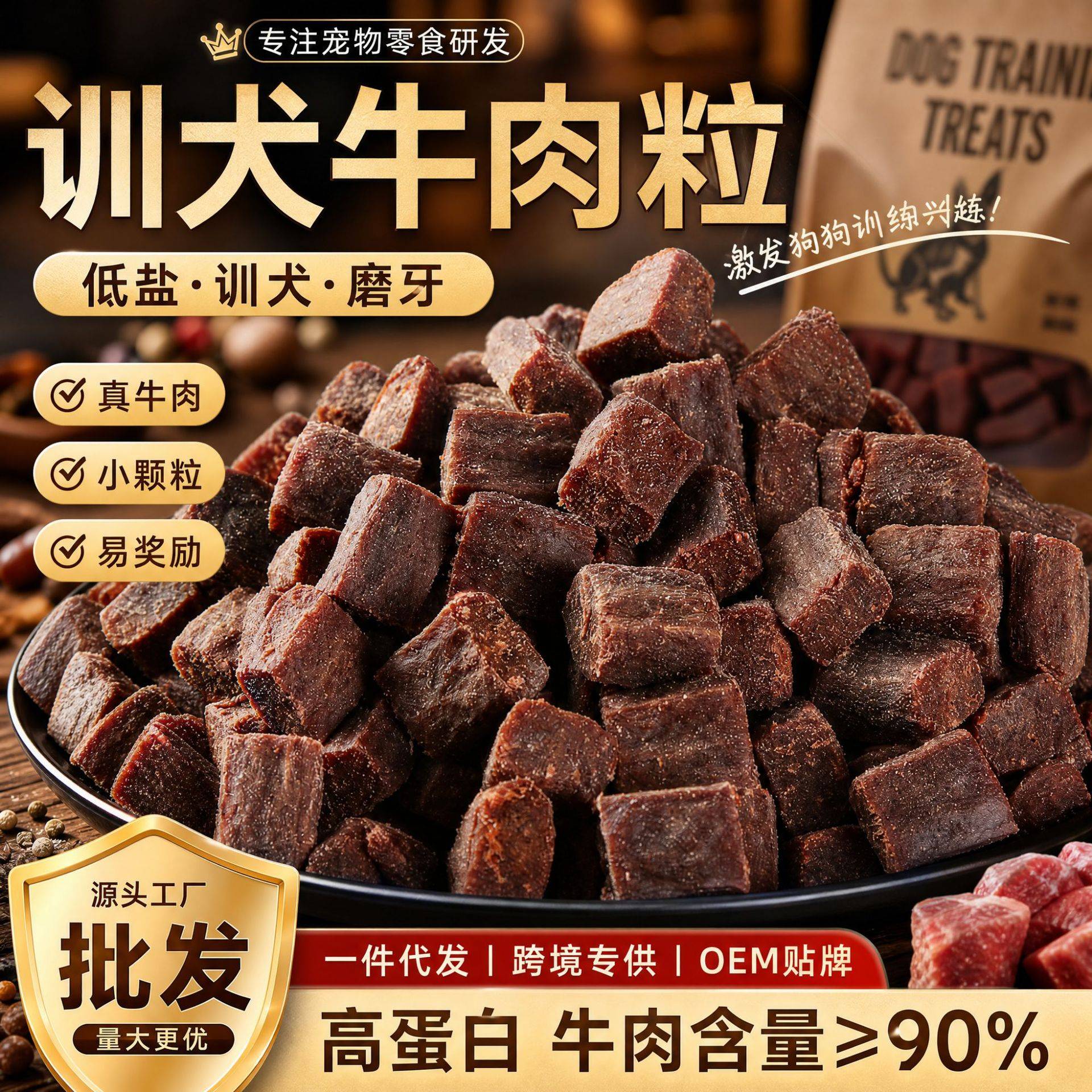 狗狗零食牛肉粒幼犬小型犬泰迪金毛训狗训练奖励冻干宠物粮磨牙棒
