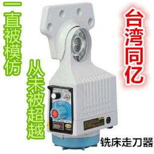 台湾同亿APF-500铣床走刀器炮塔铣床配件电子自动进刀器进给器