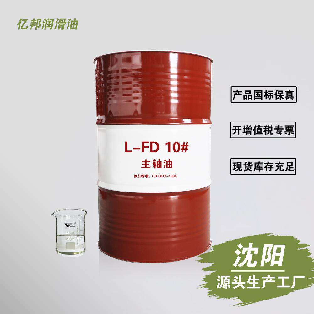 辽宁L-FD10号主轴油200L磨头油锭子油加工中心CNC油冷切削油