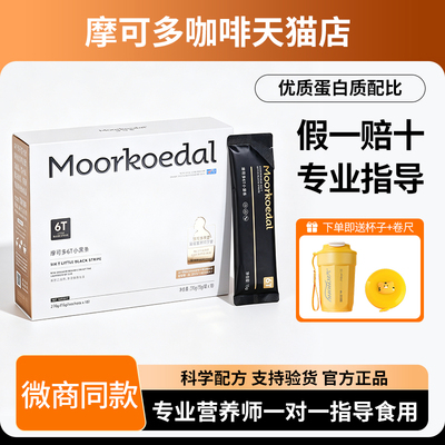 摩可多6t小黑条控卡卫士果蔬饮