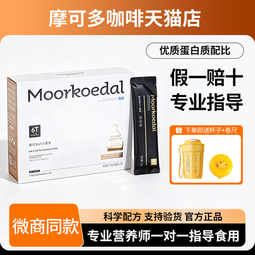 摩可多6t小黑条控卡卫士果蔬饮