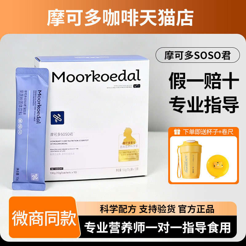 摩可多6t小黑条控卡卫士果蔬饮