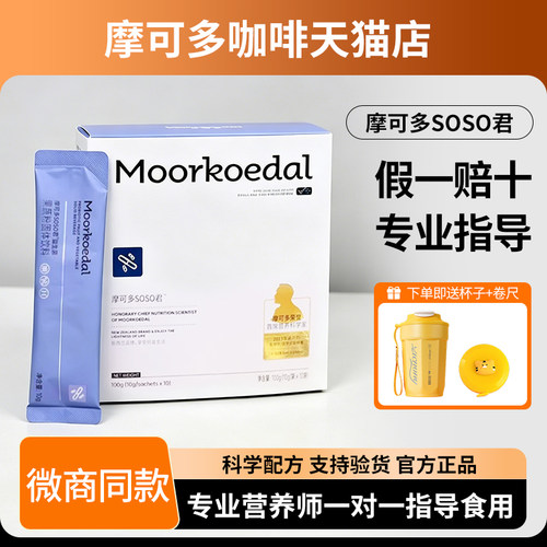 摩可多6t小黑条控卡卫士果蔬饮