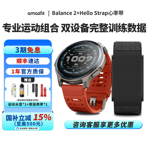 Amazfit华米Balance 2智能手表Hello Strap心率带血氧心率睡眠监测长续航21天GPS运动健身徒步多功能男女360