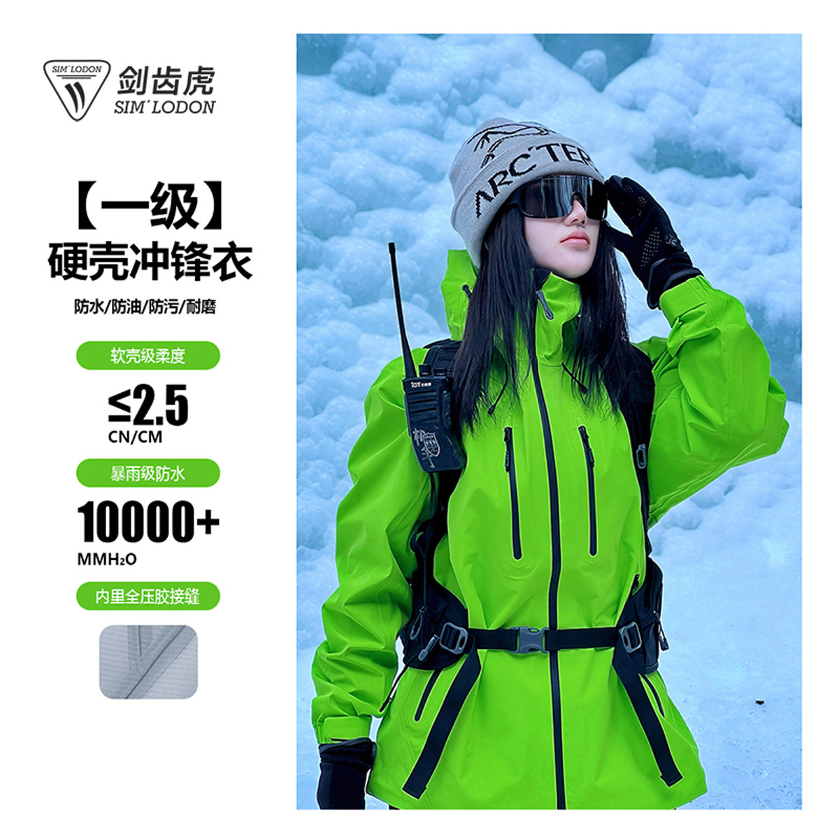 SIM LODON/剑齿虎『一级硬壳冲锋衣』秋季全压胶滑雪登山服冲锋衣
