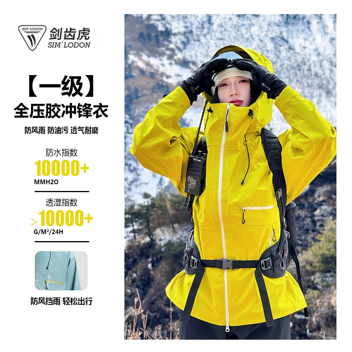 剑齿虎/SIM LODON 情侣款休闲户外全压胶夹克外套