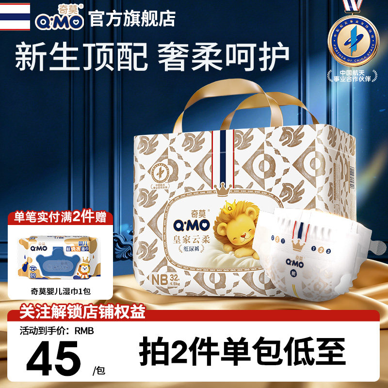 奇莫皇家云柔纸尿裤NB码新生儿柔软透气新妈婴儿尿不湿大吸量防漏