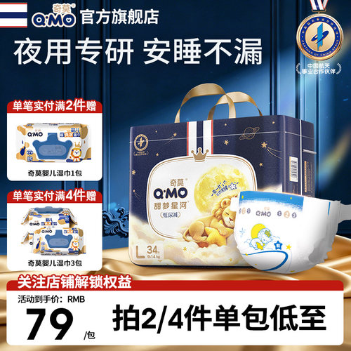 奇莫甜梦星河纸尿裤M-XL码夜用纸尿裤大吸量前后双防漏尿不湿