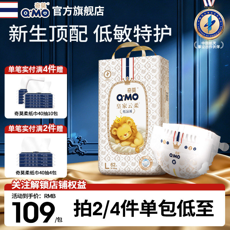 奇莫皇家云柔透气大吸量纸尿裤