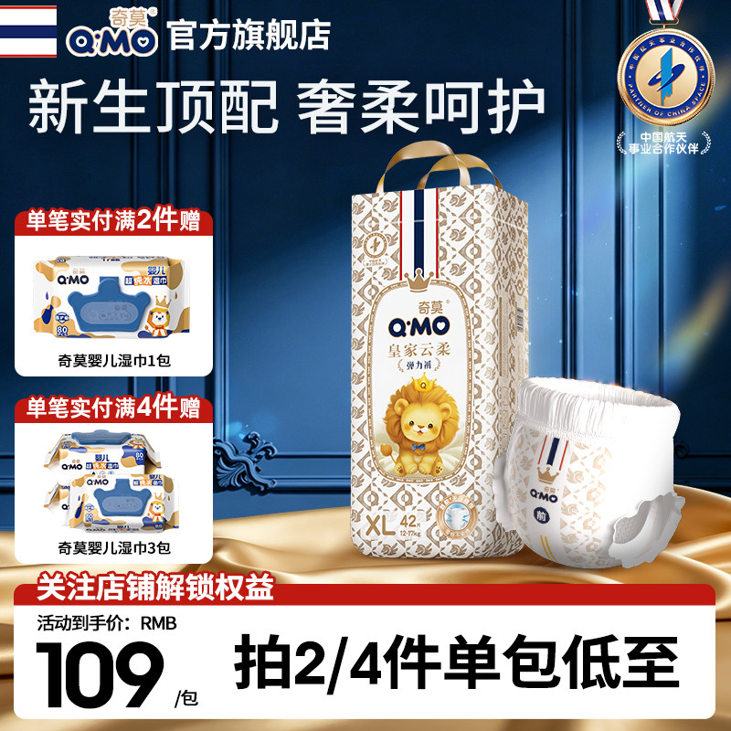 奇莫皇家云柔婴儿大吸量拉拉裤