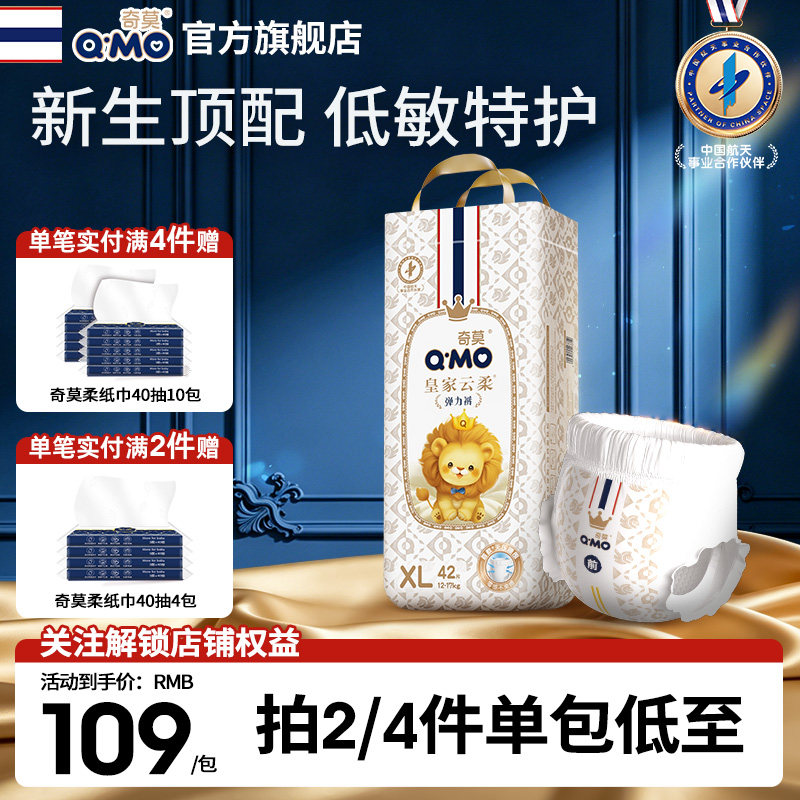奇莫皇家云柔婴儿大吸量拉拉裤