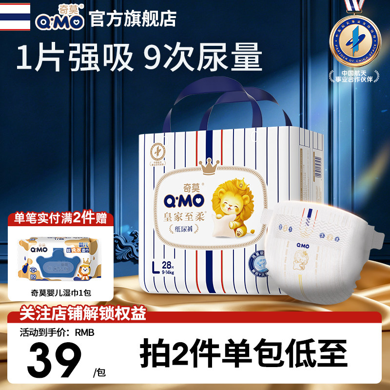 奇莫皇家至柔纸尿裤专享实惠装