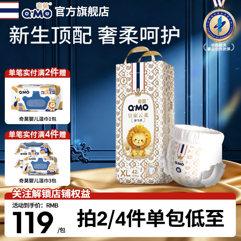 奇莫皇家云柔婴儿大吸量拉拉裤