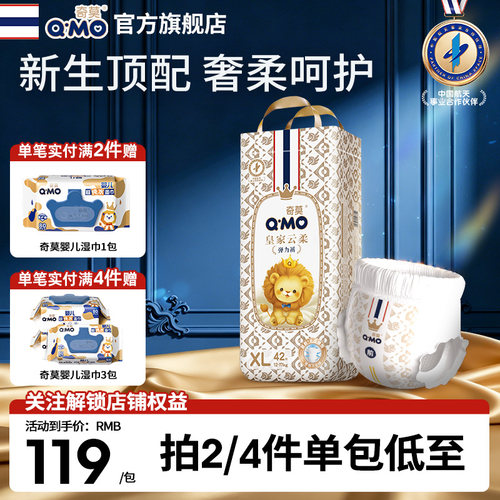 奇莫皇家云柔婴儿大吸量拉拉裤