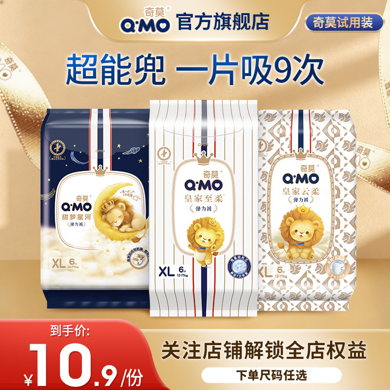 奇莫皇家至柔纸尿裤拉拉裤弹力裤试用装6片云柔甜梦星河便携尿裤